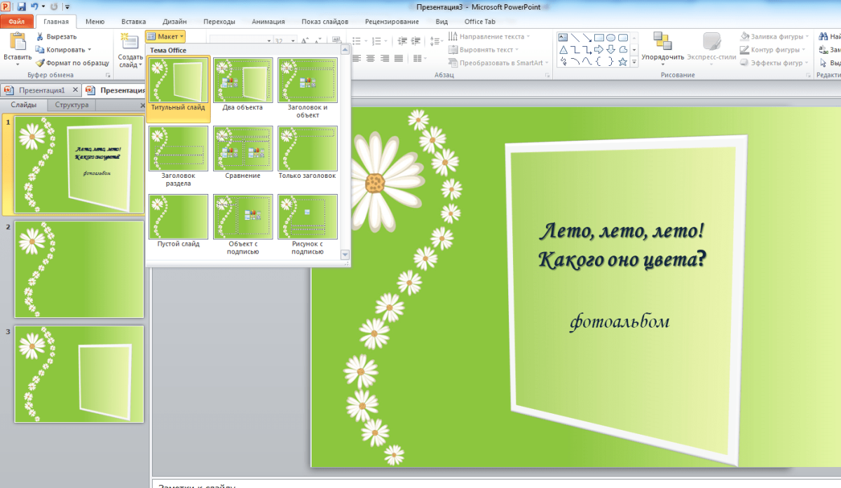 Как вставить картинку в слайд