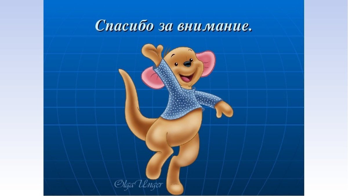 Спасибо за внимание для презентации