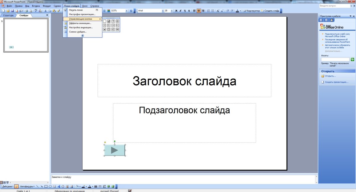 Первый слайд презентации