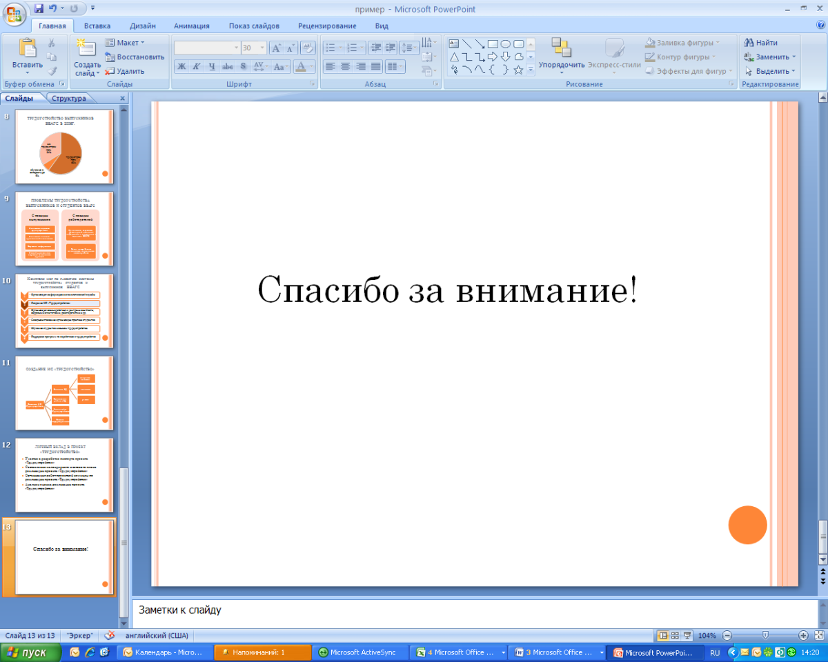 Спасибо за внимание для презентации