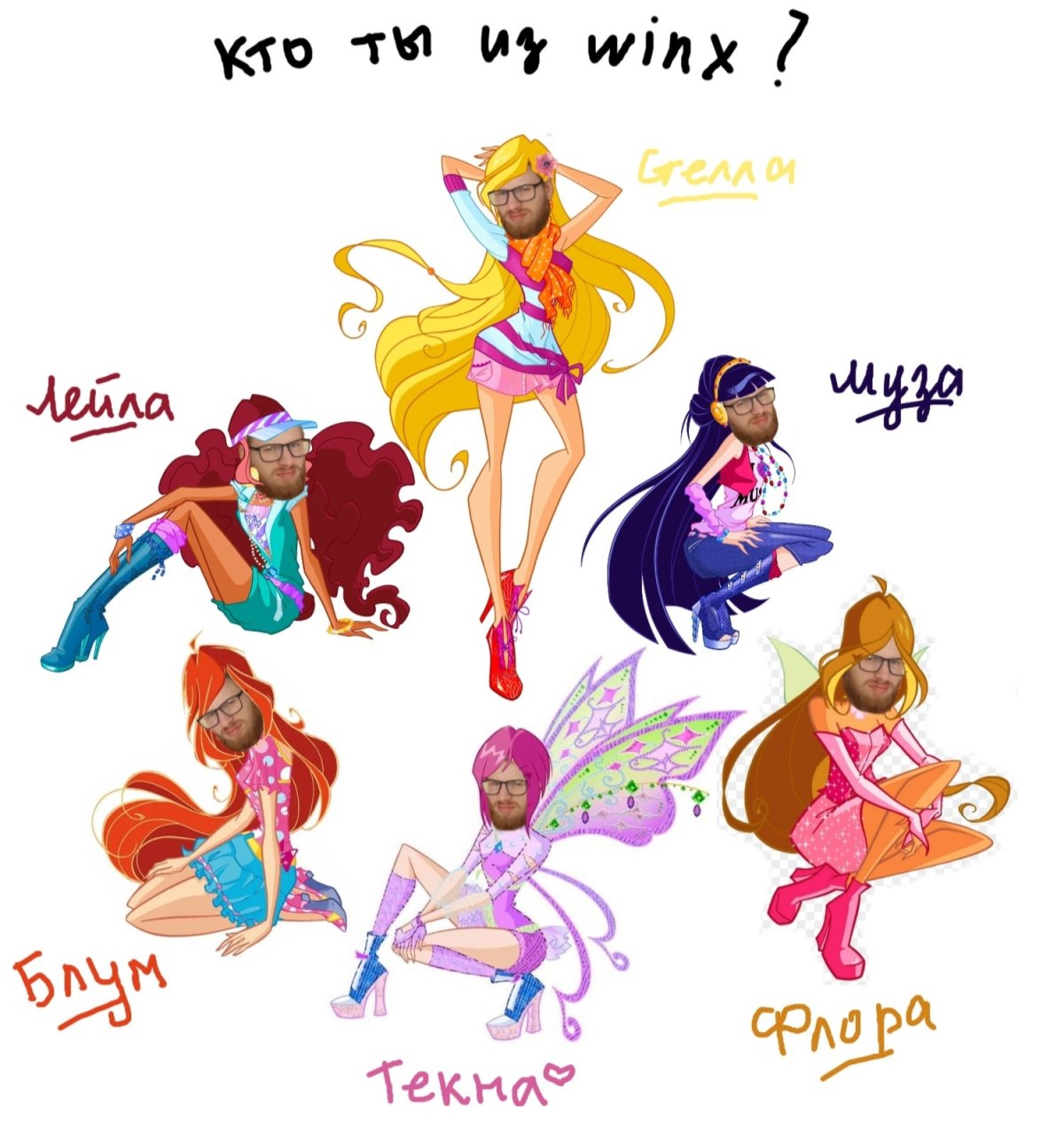 Смешная ава для группы феечек Винкс