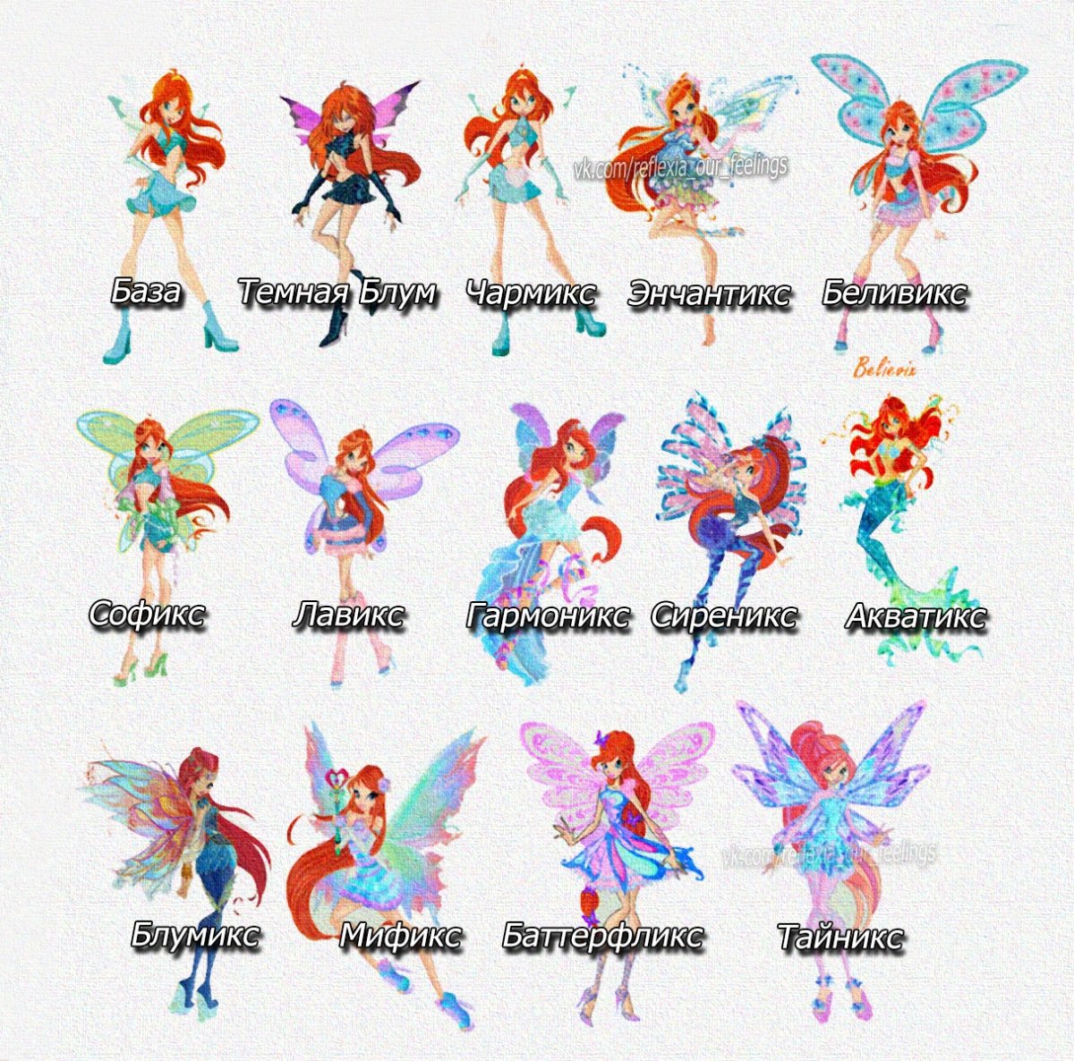 Клуб Винкс все превращения Блум с названием