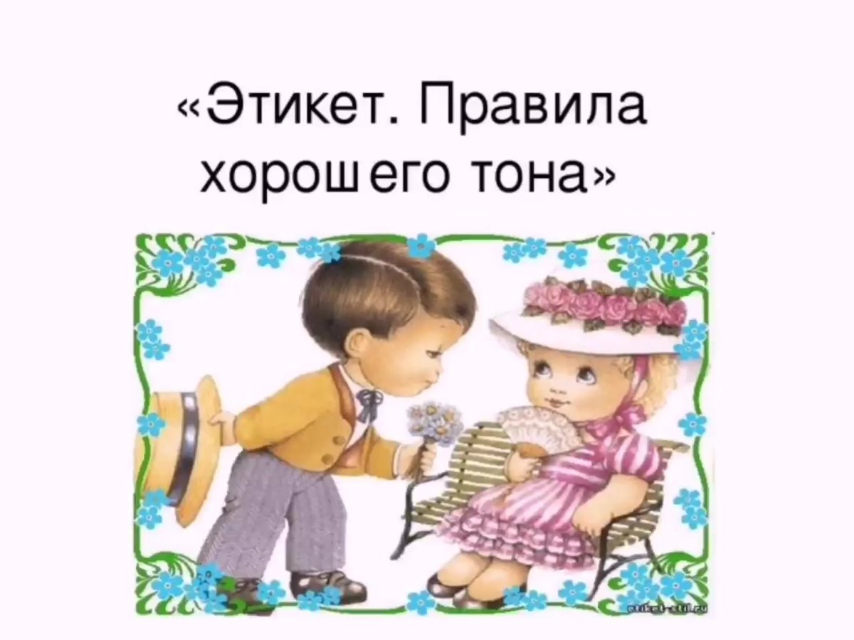 Вежливые слова для детей дошкольного возраста