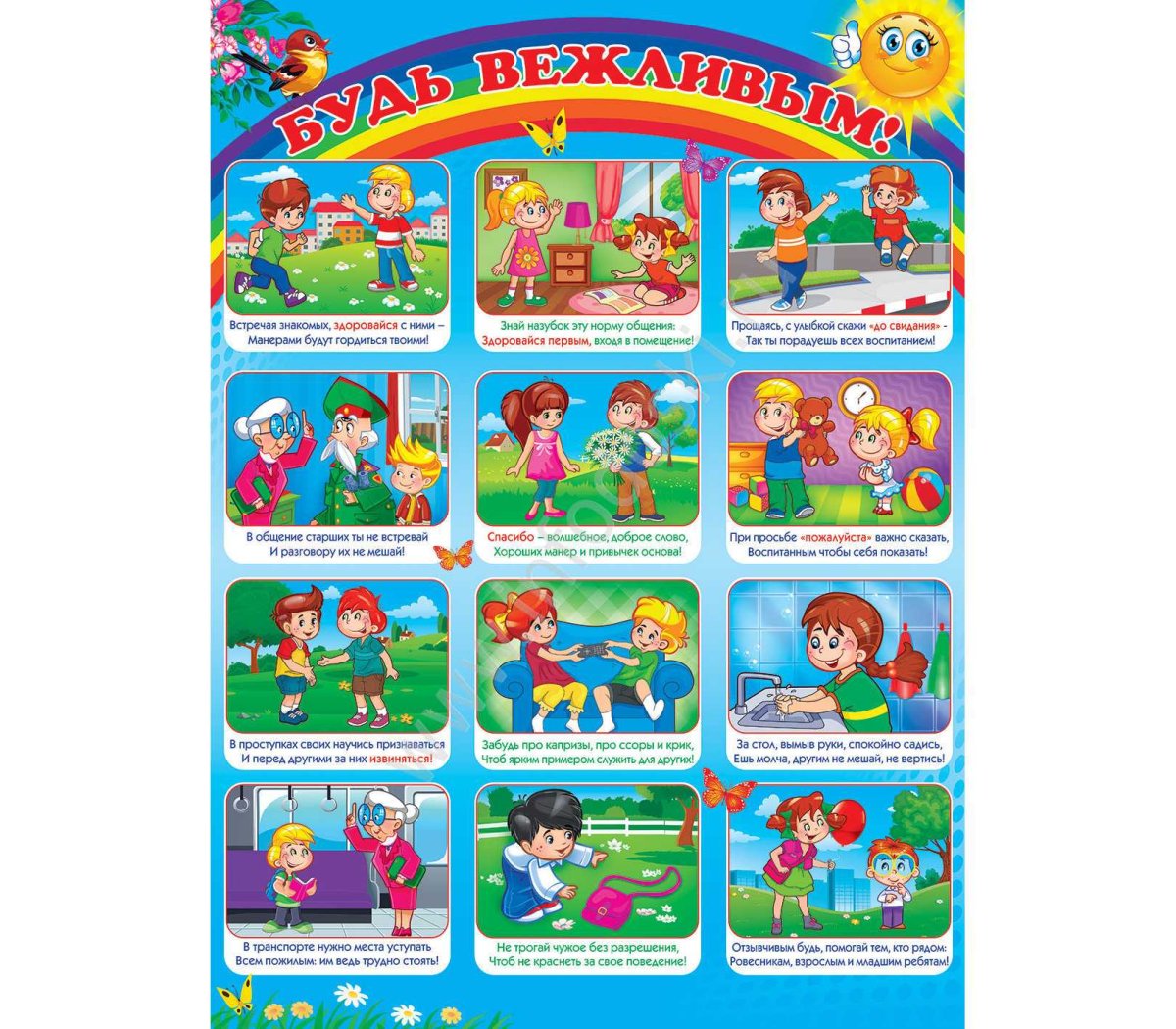 Уроки вежливости для дошкольников