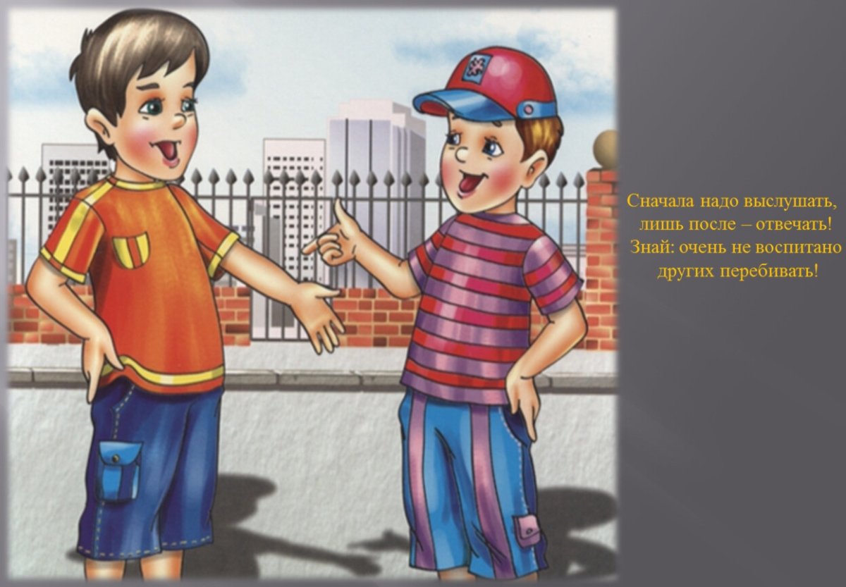 Вежливые слова для детей