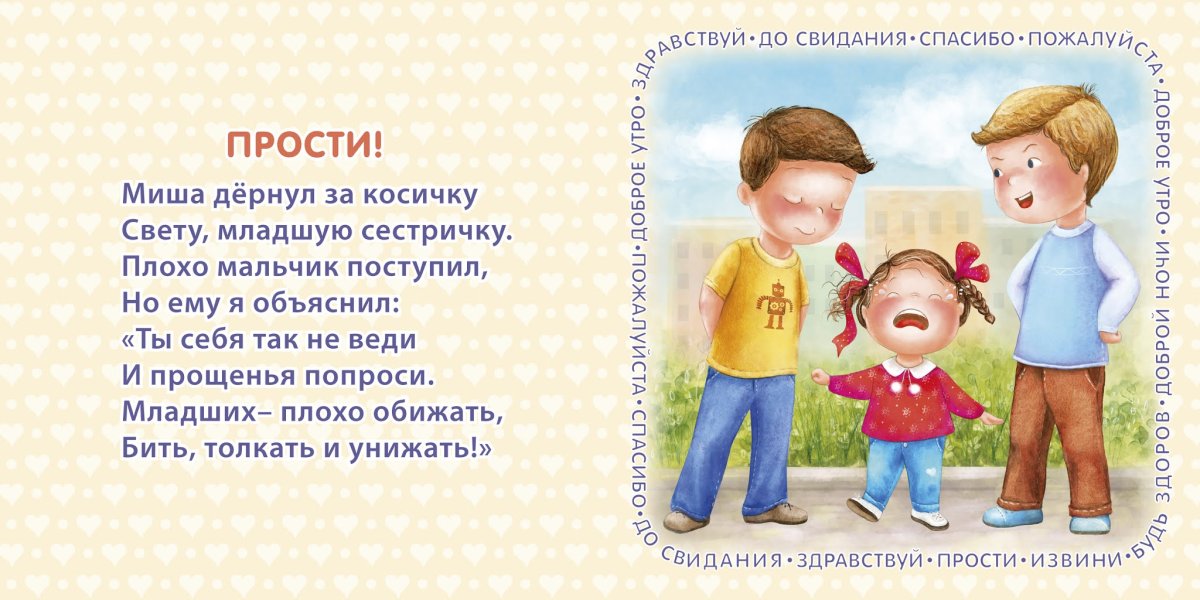 Уроки вежливости для дошкольников