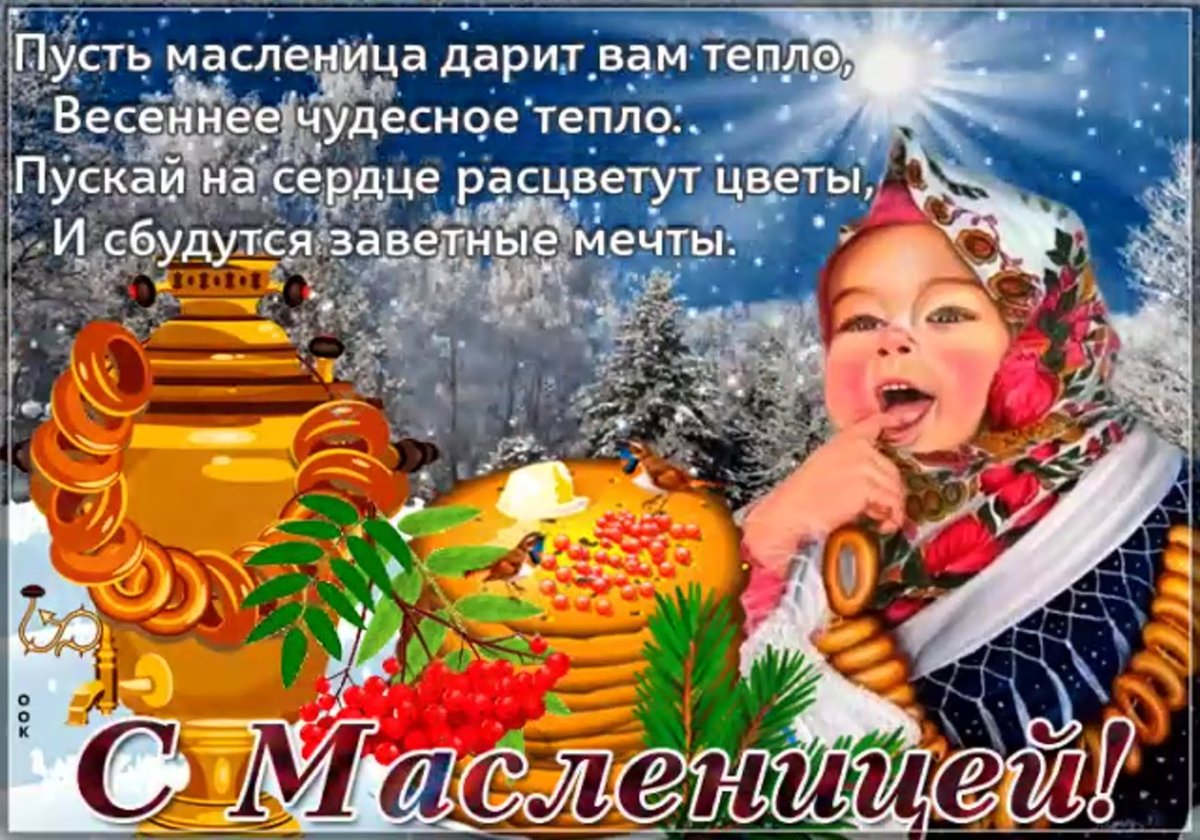 Масленица 22 марта