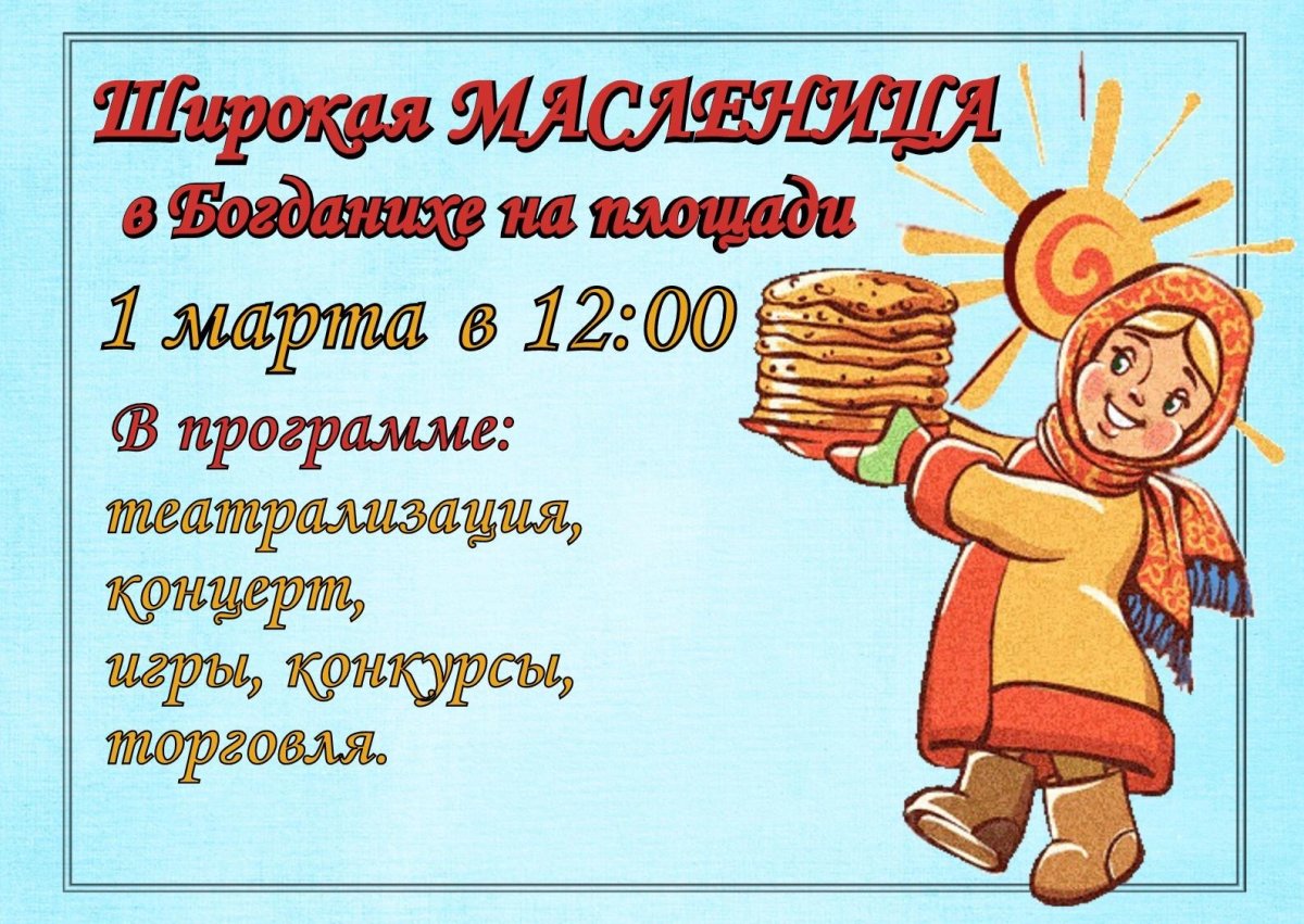 Поздравление с Масленицей с котами