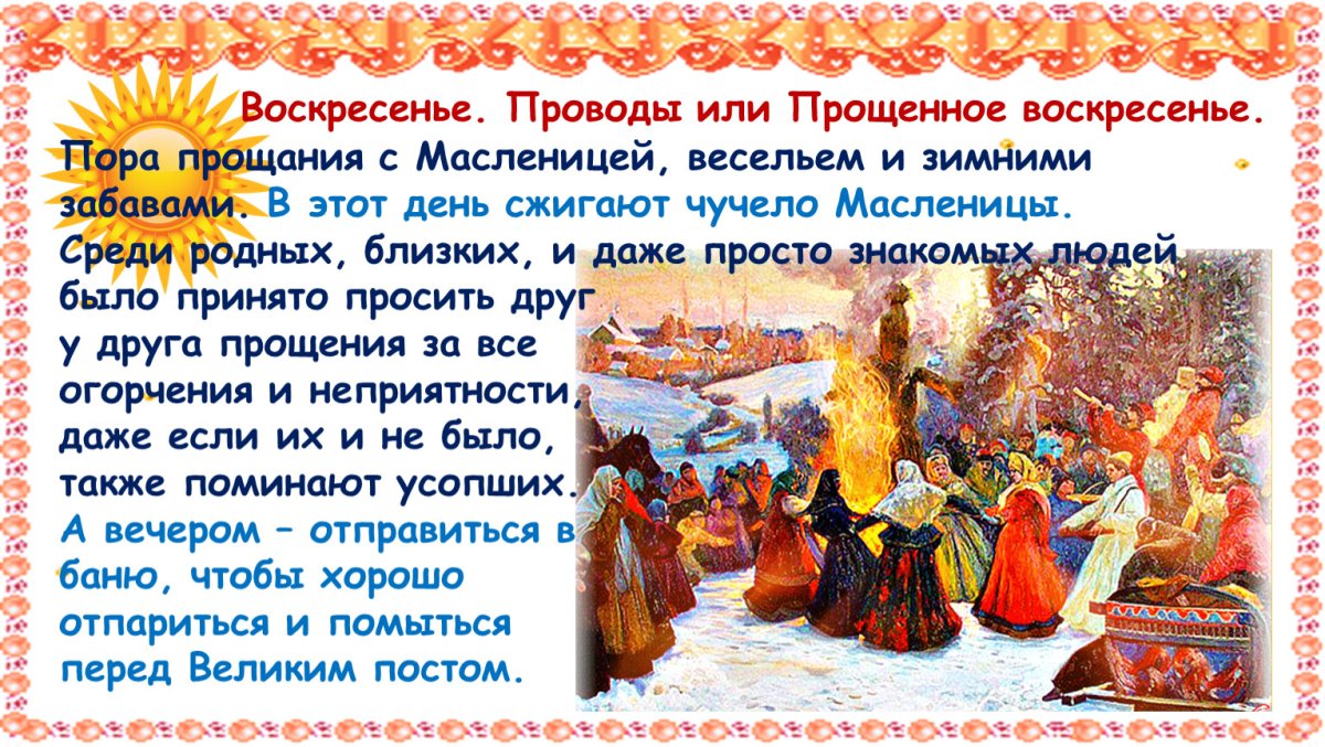 Поздравление с Масленицей