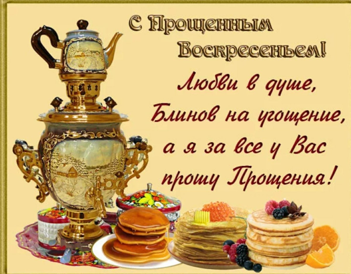 Поздравление с Масленицей