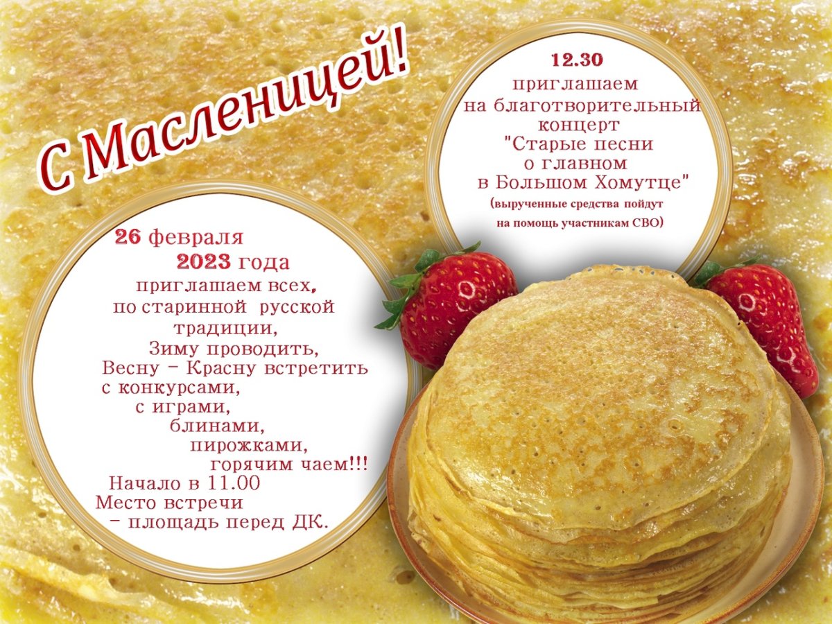 Открытки с днём Масленицы