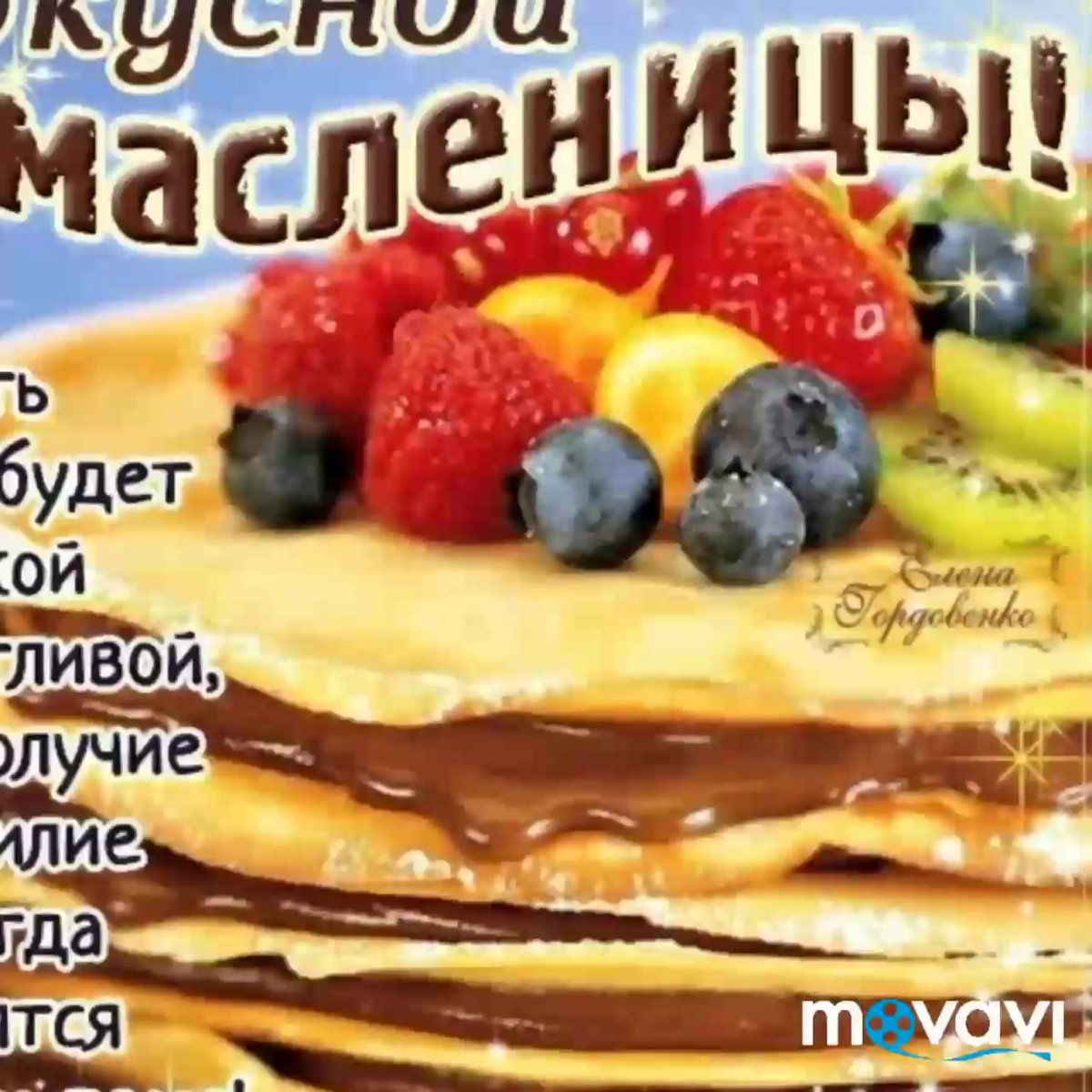 Открытки с Масленицей