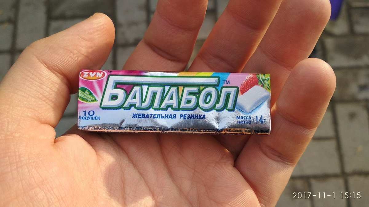 Старые жвачки