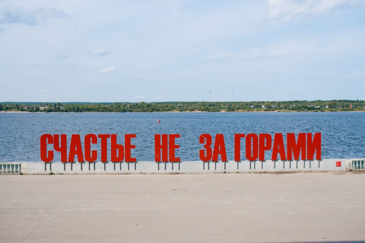 Надпись счастье не за горами в Перми
