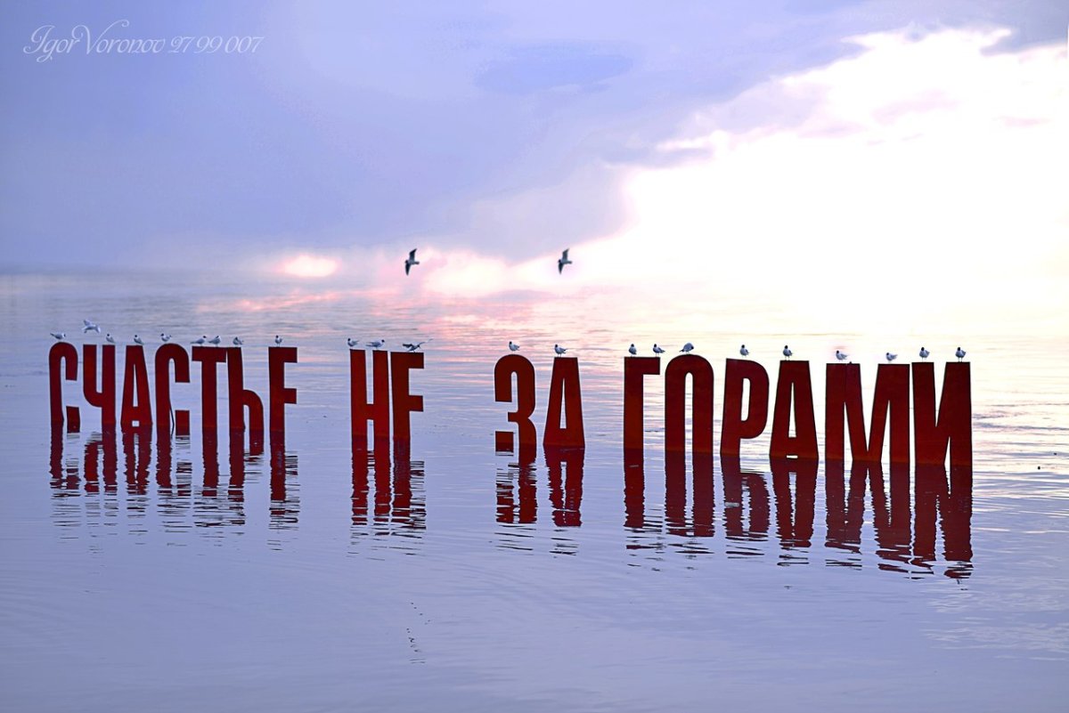 Счастье не за горами Пермь 2014