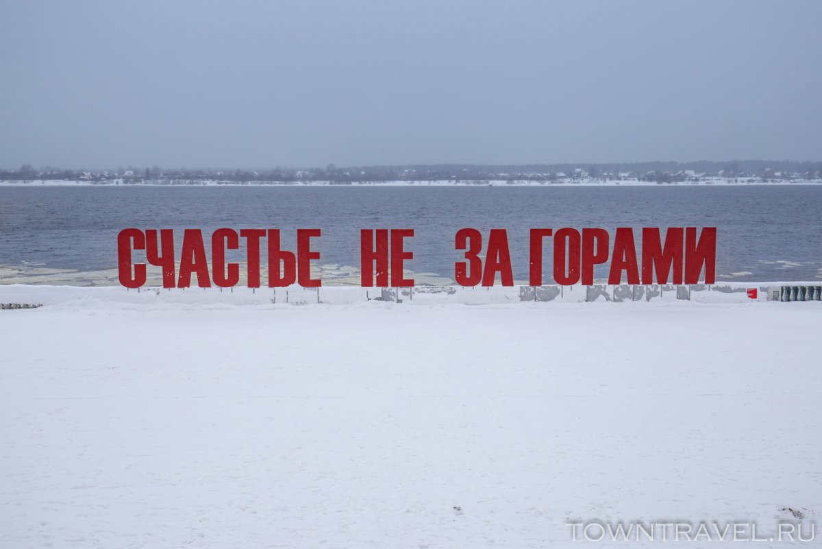 Набережная Пермь счастье не