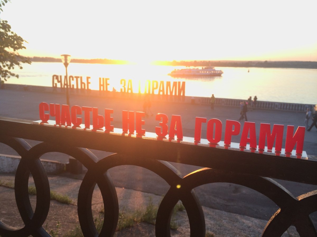 Счастье не за горами Пермь географ