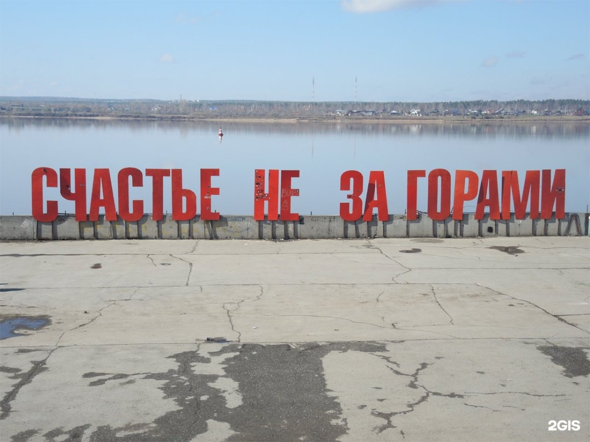 Счастье не за горами географ Глобус пропил