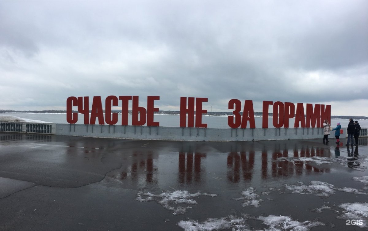 Счастье не за горами затопило