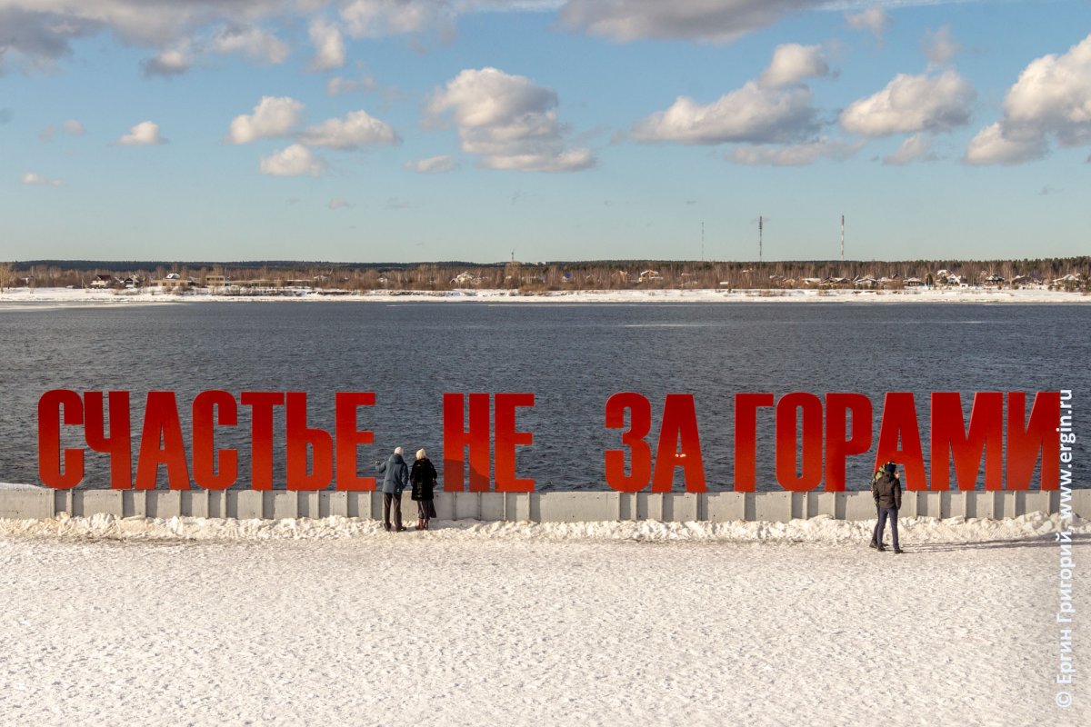 Счастье не за горами Пермь