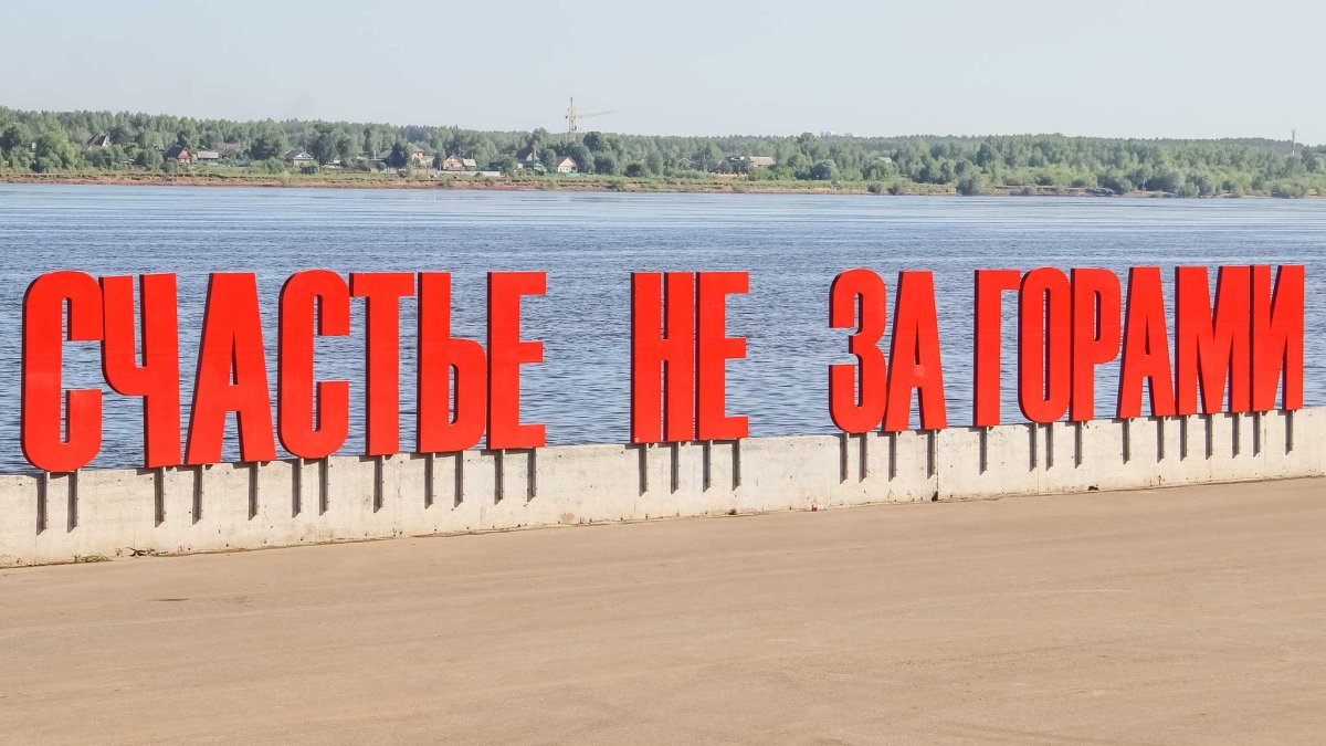 Счастье не за горами