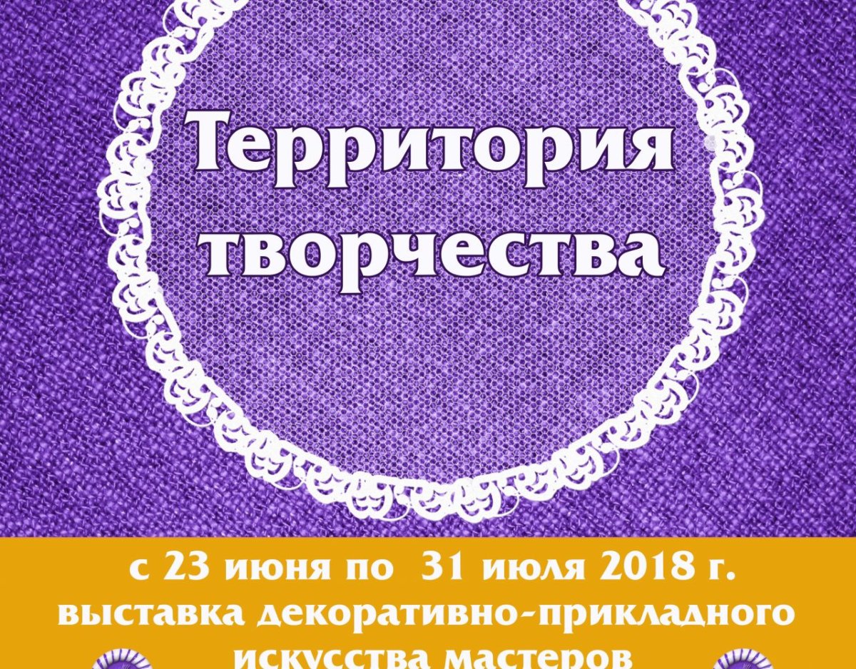 Территория творчества надпись