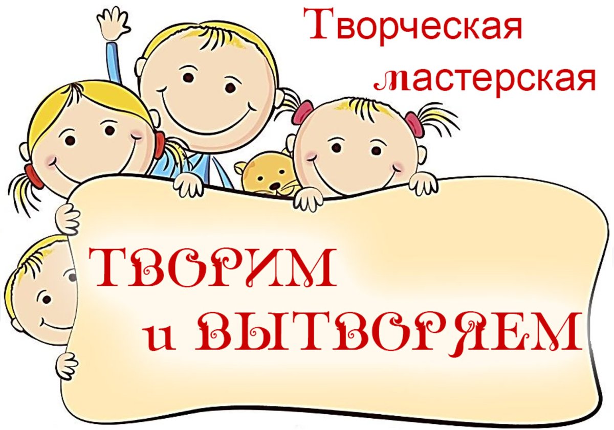 Название творческой мастерской