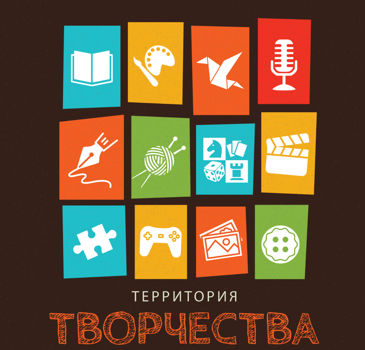 Территория творчества картинка