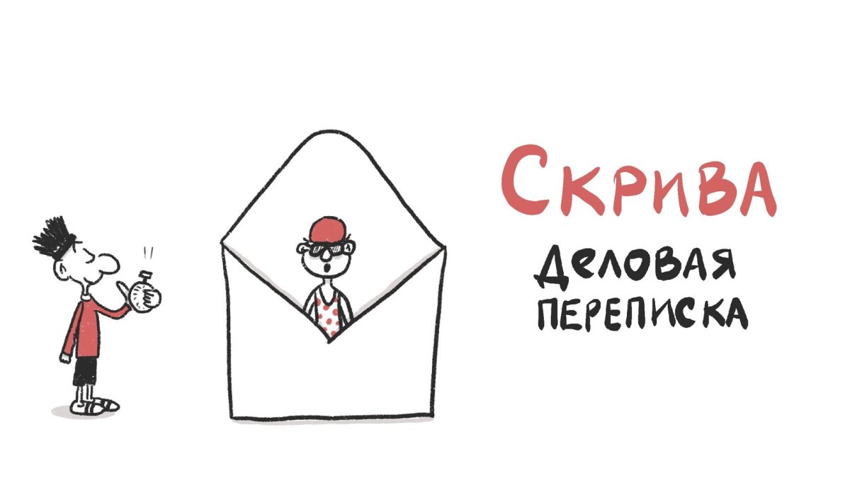 Письменная коммуникация