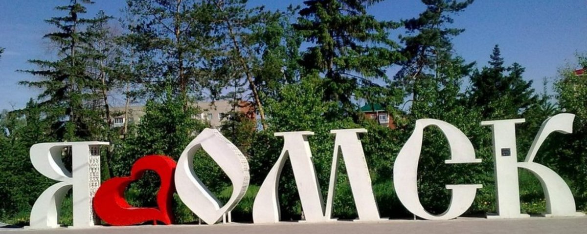 Стелла я люблю Омск