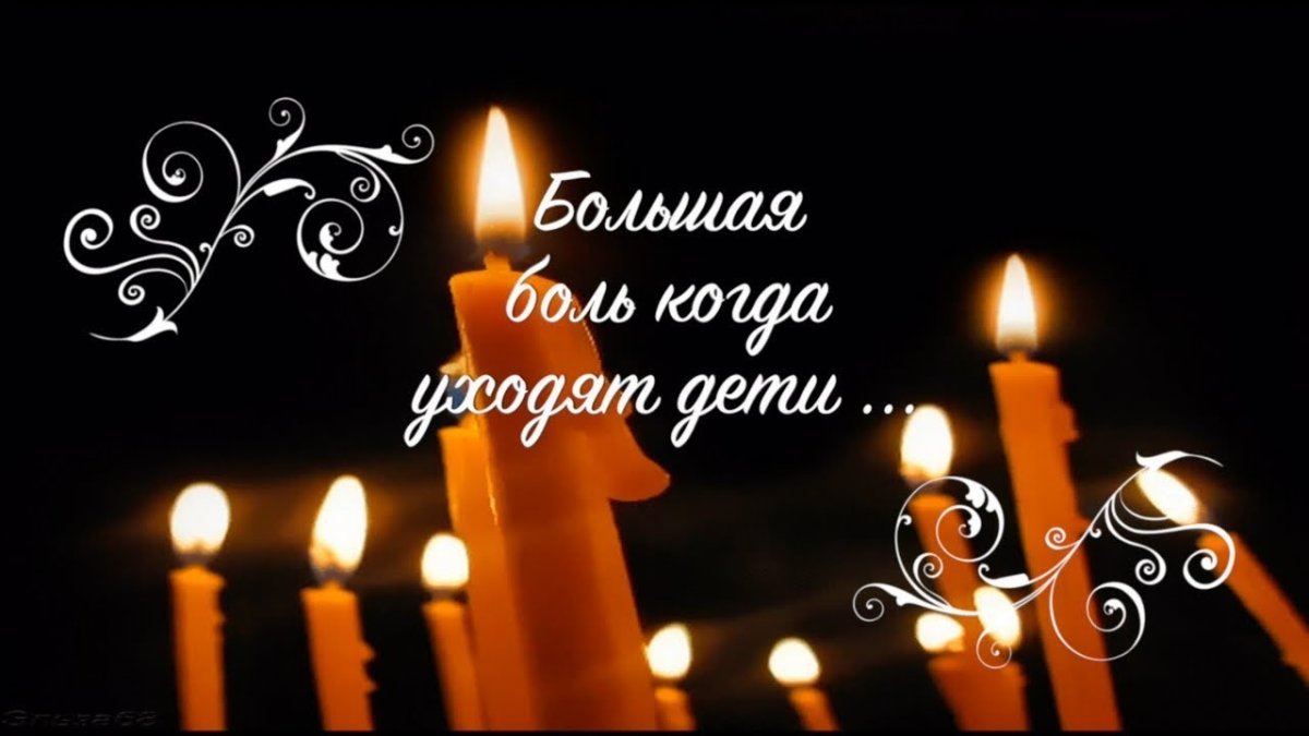 Открытки скорбим