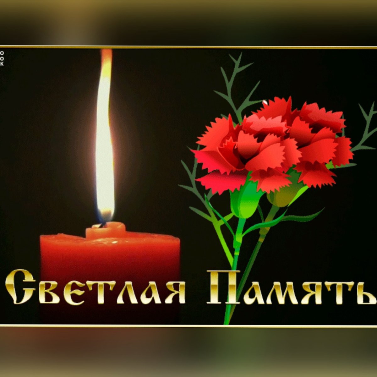 Царство небесное надежде