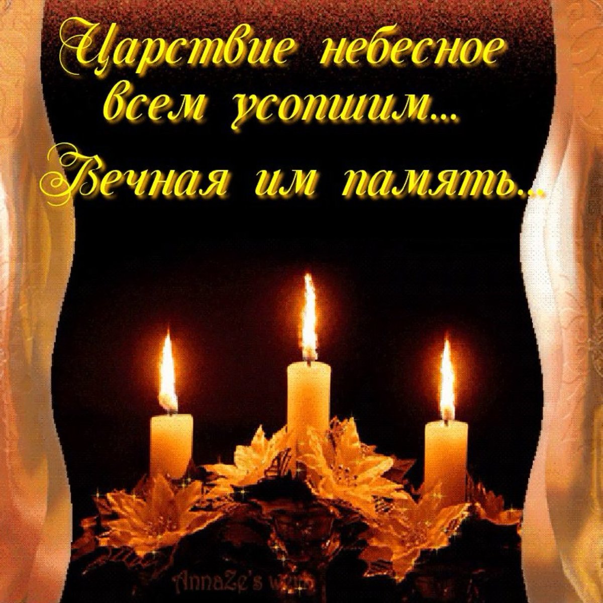 Открытки скорби