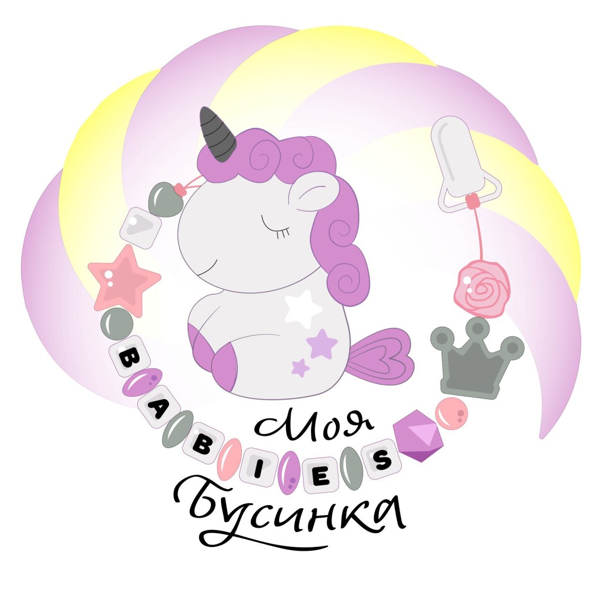 С днем рождения Бусинка