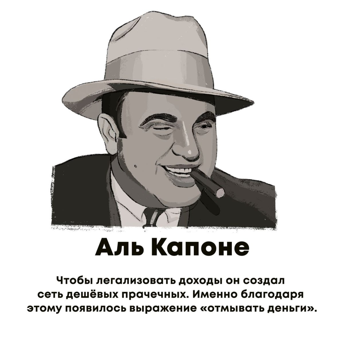 Банда Аль Капоне