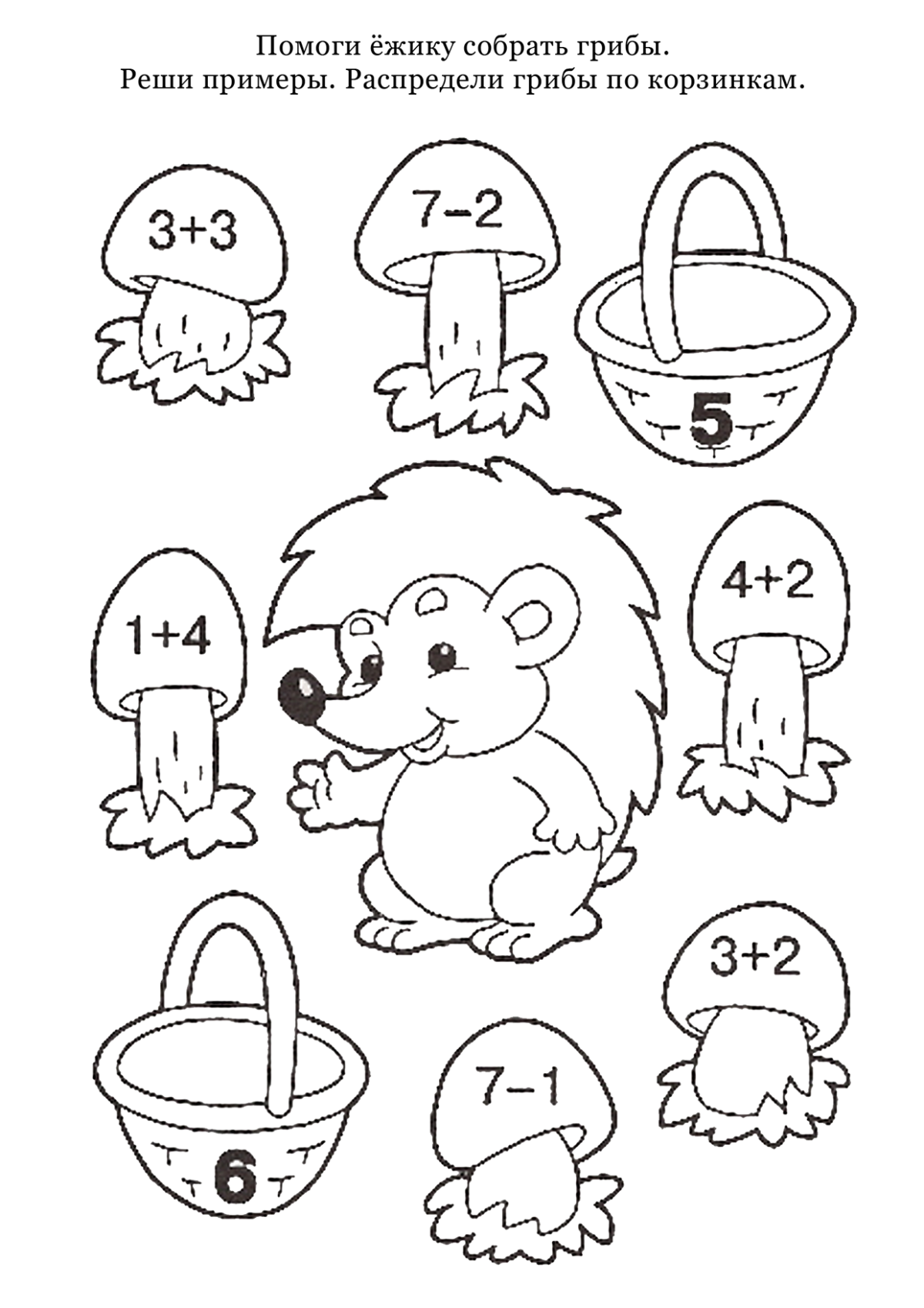 Веселая математика для дошкольников