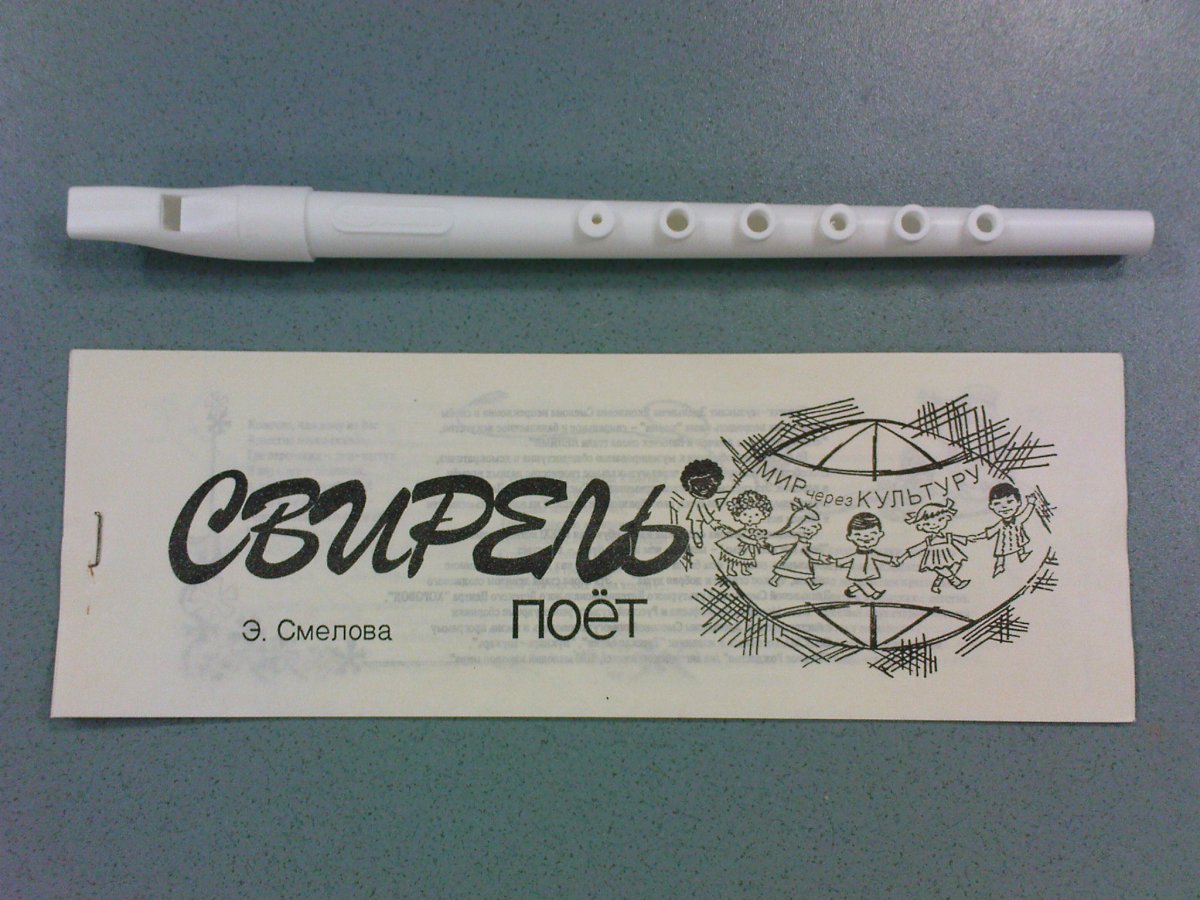 Свирель пластиковая