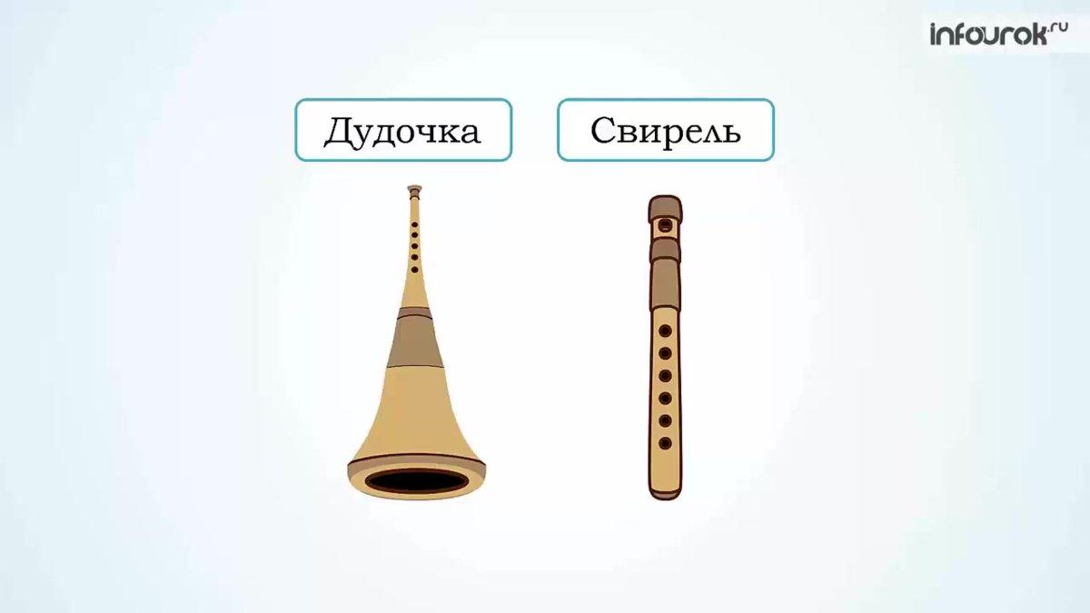 Проект дудочка