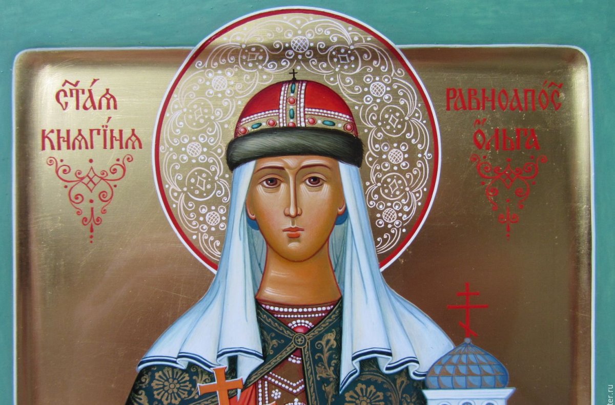 Равноапостольная княгиня Ольга