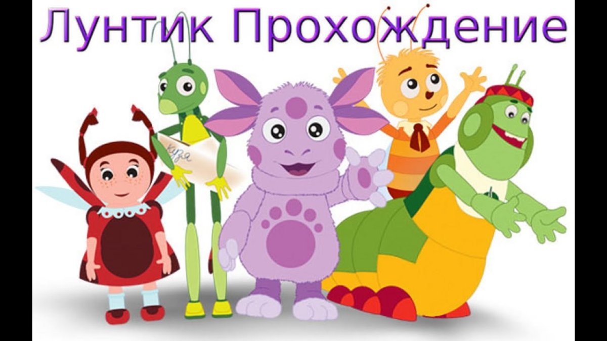 Лунтик афиша