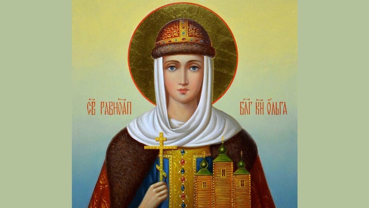 Княгиня Ольга