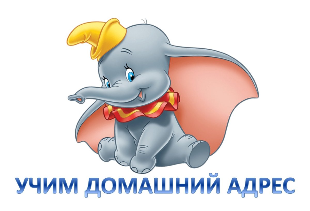 Дамбо с мамой