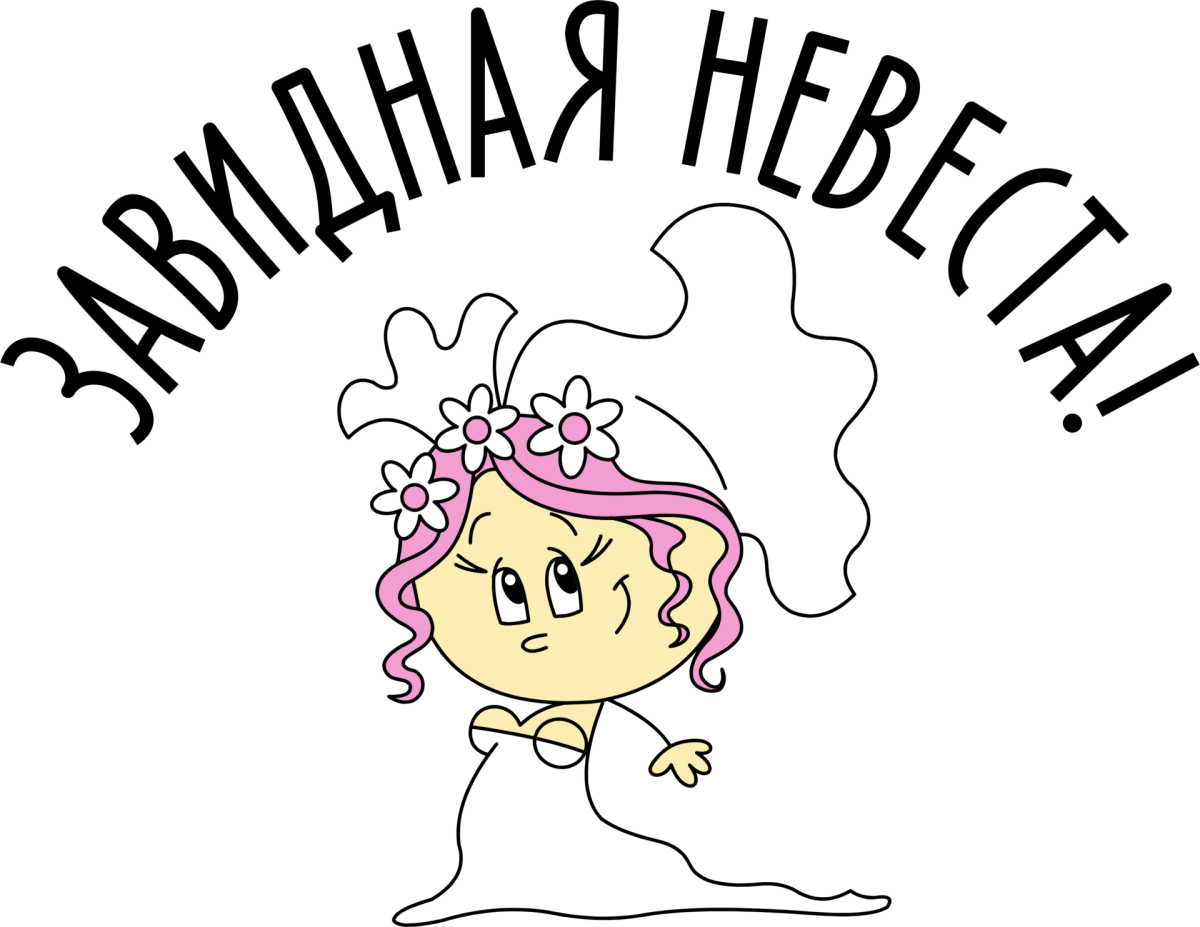 Плакат на девичник