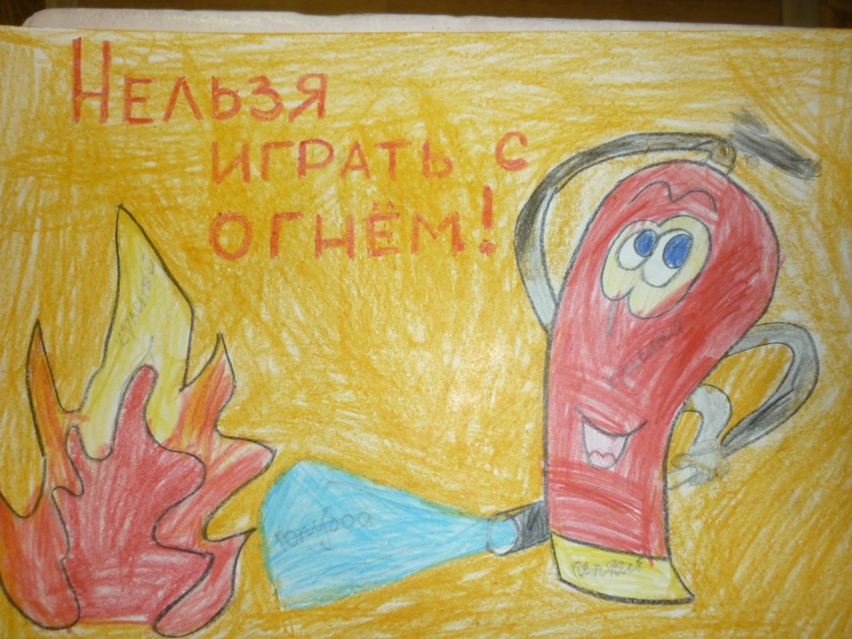 Безопасность глазами детей