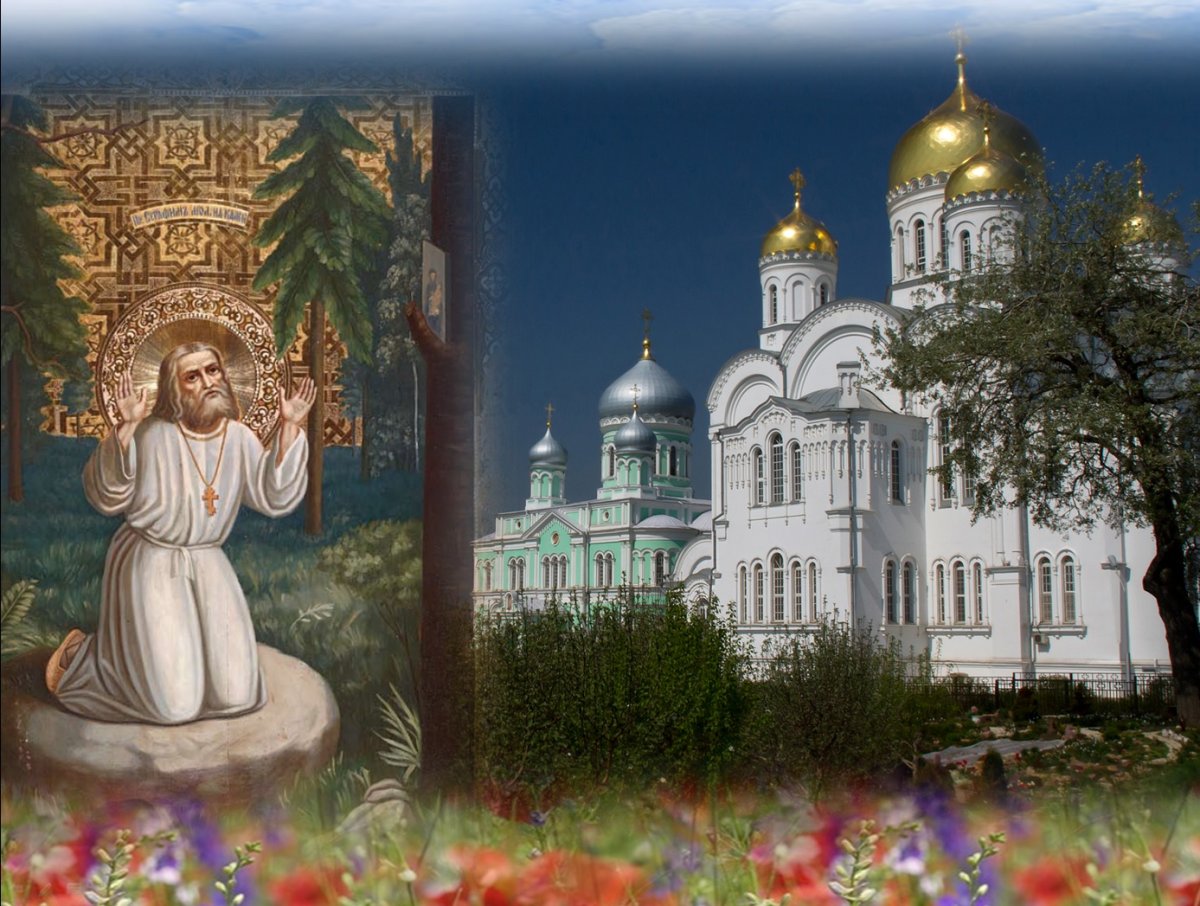 15 Января день памяти преподобного Серафима Саровского