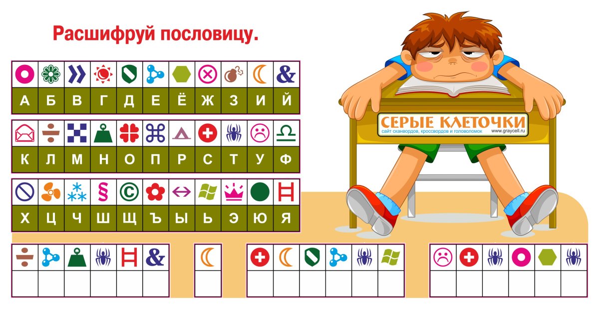 Задание шифровка для детей