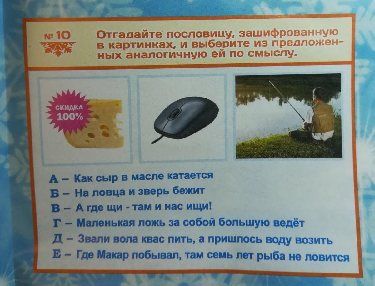 Пословицы в ребусах