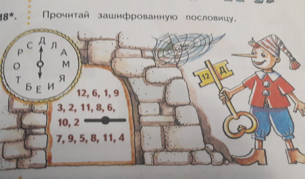 Задание шифровка для дошкольников