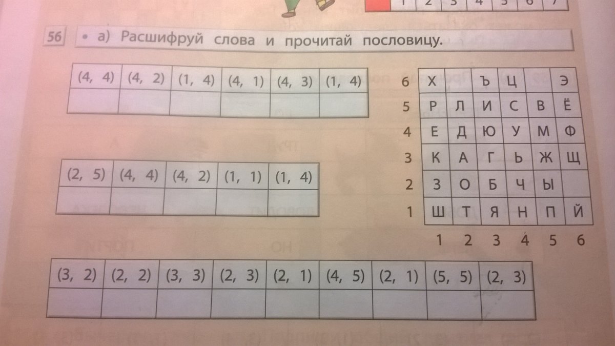 Расшифруй код для дошкольников