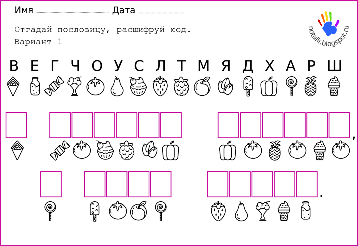 Разгадай ребус